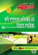 Excellent Agricultural Somprosaron Odidopto ar Neyog Sohiyeka image