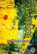 Nirjane Nirbashone image