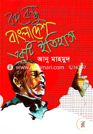 Bongbondhu Bangladesh akti Itihas image