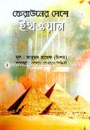 Ferauner Deshe Ikhwan image