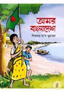 Amar Bangla Desh image