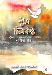 Shubra Chitrakantho image