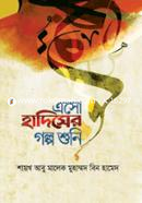 Eso Hadiser Golpo Shoni image