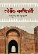 Gour kahini image
