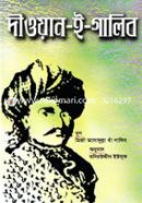 Dewyan-E-Galib image