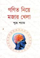 Gonit Niye Mojar Khela image