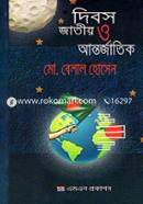 Dibosh Jatiyo O Antorjatik image