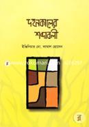 Dohonkaler Shobdaboli image