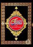 The Holy Quran With English and Bengali Translation image