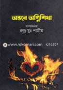 Ontore Ognishikha image