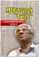 Prakritojoner Bosotay image