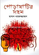 Poramatir dohon image