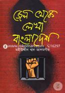 Jel Theke Lekha Bangladesh image