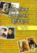 Rajnoytik Motobader Etihash - 4th Part (Poshim Europe Unish Shotok) image