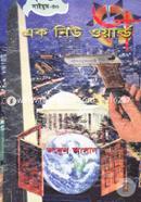 Saimum Series 30 : Ek New World image