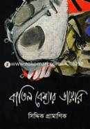 Batil Beshyar Diary image