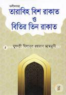Dolilsoho Tarabih Bish Rakat O Bitir Tin Rakat image