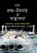 Sohih Haz-Omrah O Swasthyokotha image