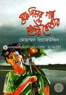 Juddho Diner Golpo o Smritir Koishor image
