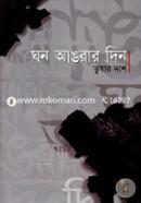 Ghono Angrar Din image