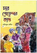 Char Goyendar Kando image