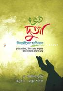 Dua: The Weapon of Believers (Duar Morjada, Niyom Ebong Kobuler Adobketar Pramanno Grontho) image