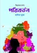 Poriborton image