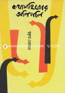Kothasahityer Oligoli image