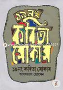 19no Kobita Mokam image