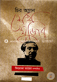 Chiro Amlan Sheikh Mujib image