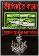 Kirtihater Corocha 1/2 image