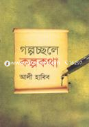 Golpocchole Kolpokotha image