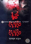 Rokto Dekhte Dekhte image