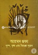 Puspho Brikho Abong Bihanga Puran image