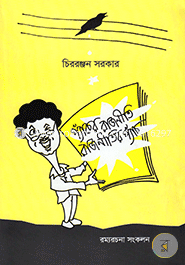 Rajnitir Panch Pancher Rajniti image