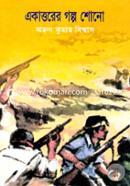 Ekattorer Golpo Shono image