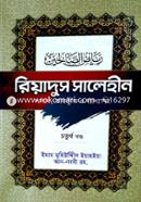 Riyadus Saliheen (4th part) image
