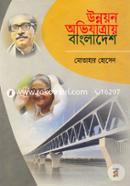 Unnoyon Ovijatray Bangladesh image