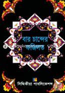 Baro Chander Fazilot image