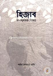 Hijab Shangskitik Bijoy image