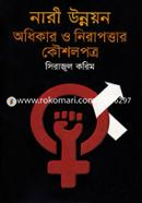 নারী উন্নয়ন : অধিকার ও নিরাপত্তার কৌশলপত্র