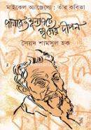 Pathore O Shunnopote Sorger Deepon (Michel Anjelo: Tar Kobita) image