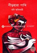 নীড়হারা পাখি image