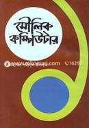 Moulik Computer image