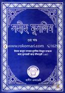 Saheeh Muslim 3rd Khondo image