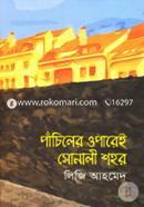Pachiler Oparei Sonali Shohor image