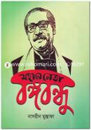 Mohan Neta Bangobondhu image