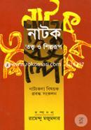 Natok Totto O Shilporup image