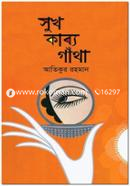 Sukh Kabbo Gatha image