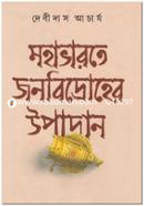 Mohavarorer Jonobidroher Upadan image